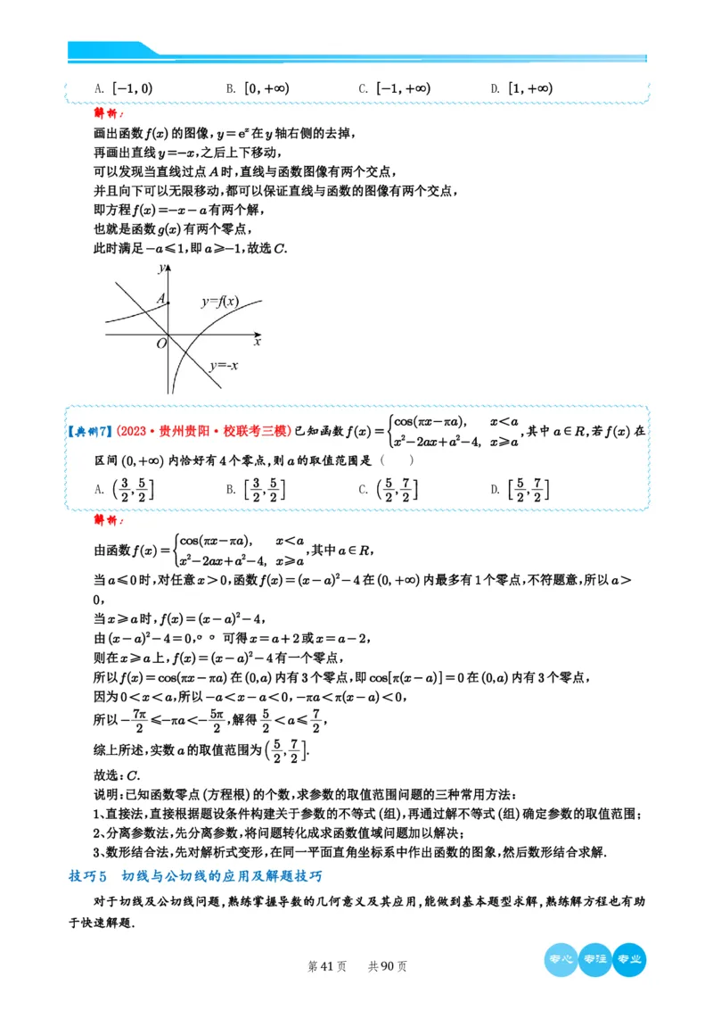 2024选填压轴解题技巧（教师版）(1)_2024年4月_01按日期_6号_2024届新结构高考数学合集_新高考19题（九省联考模式）数学合集140套_2024年新高考选填压轴解题技巧