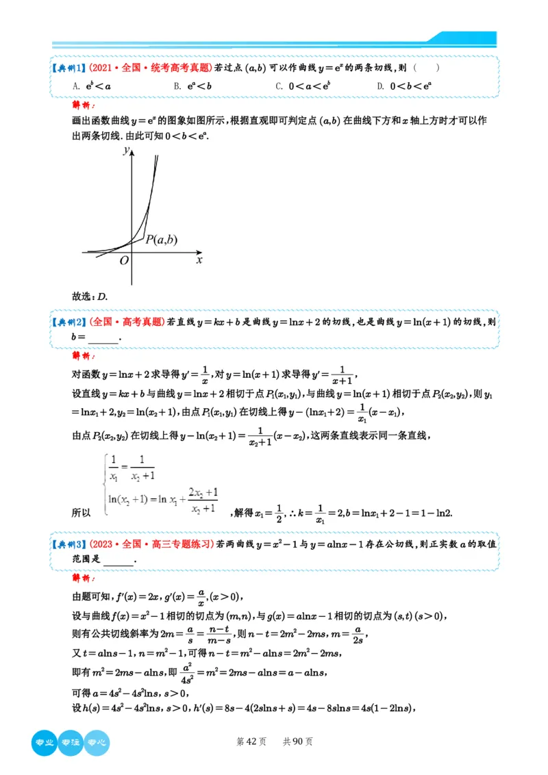 2024选填压轴解题技巧（教师版）(1)_2024年4月_01按日期_6号_2024届新结构高考数学合集_新高考19题（九省联考模式）数学合集140套_2024年新高考选填压轴解题技巧