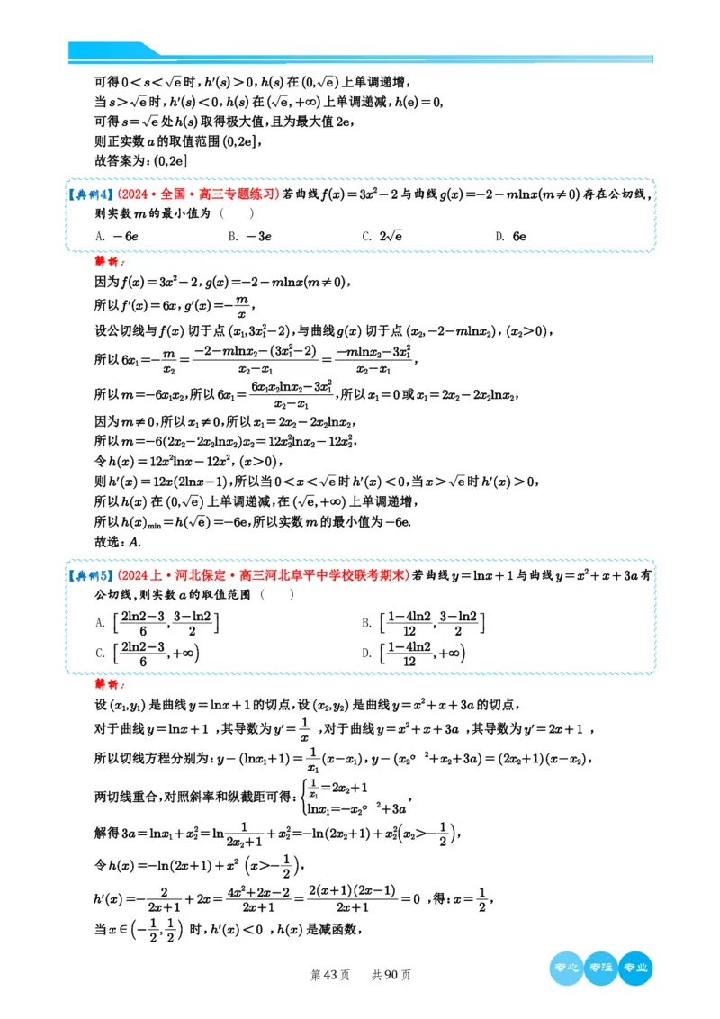 2024选填压轴解题技巧（教师版）(1)_2024年4月_01按日期_6号_2024届新结构高考数学合集_新高考19题（九省联考模式）数学合集140套_2024年新高考选填压轴解题技巧