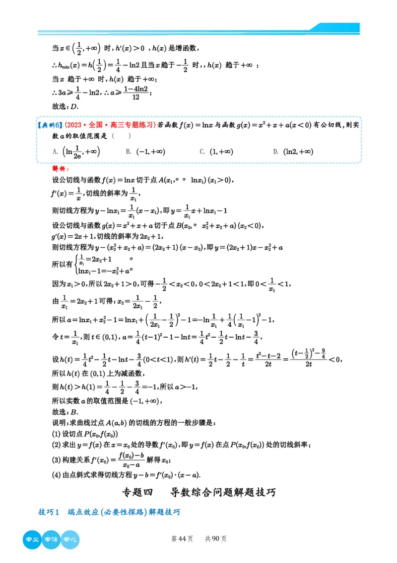 2024选填压轴解题技巧（教师版）(1)_2024年4月_01按日期_6号_2024届新结构高考数学合集_新高考19题（九省联考模式）数学合集140套_2024年新高考选填压轴解题技巧