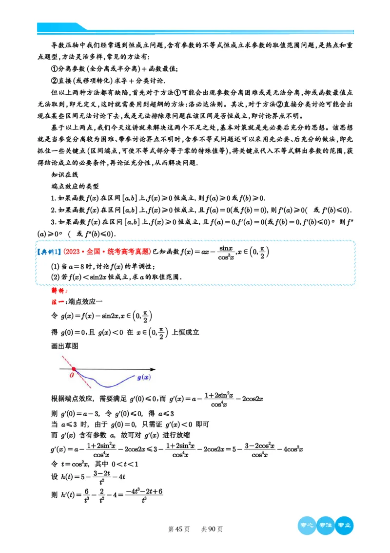 2024选填压轴解题技巧（教师版）(1)_2024年4月_01按日期_6号_2024届新结构高考数学合集_新高考19题（九省联考模式）数学合集140套_2024年新高考选填压轴解题技巧