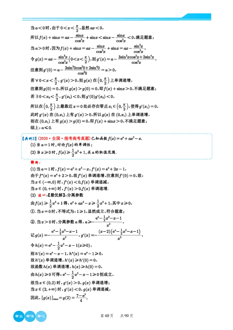 2024选填压轴解题技巧（教师版）(1)_2024年4月_01按日期_6号_2024届新结构高考数学合集_新高考19题（九省联考模式）数学合集140套_2024年新高考选填压轴解题技巧