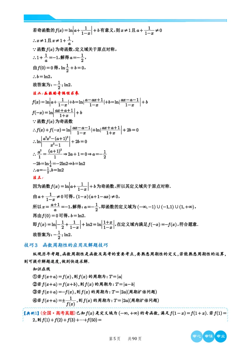 2024选填压轴解题技巧（教师版）(1)_2024年4月_01按日期_6号_2024届新结构高考数学合集_新高考19题（九省联考模式）数学合集140套_2024年新高考选填压轴解题技巧