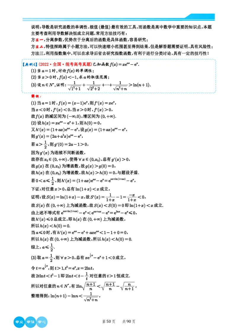 2024选填压轴解题技巧（教师版）(1)_2024年4月_01按日期_6号_2024届新结构高考数学合集_新高考19题（九省联考模式）数学合集140套_2024年新高考选填压轴解题技巧