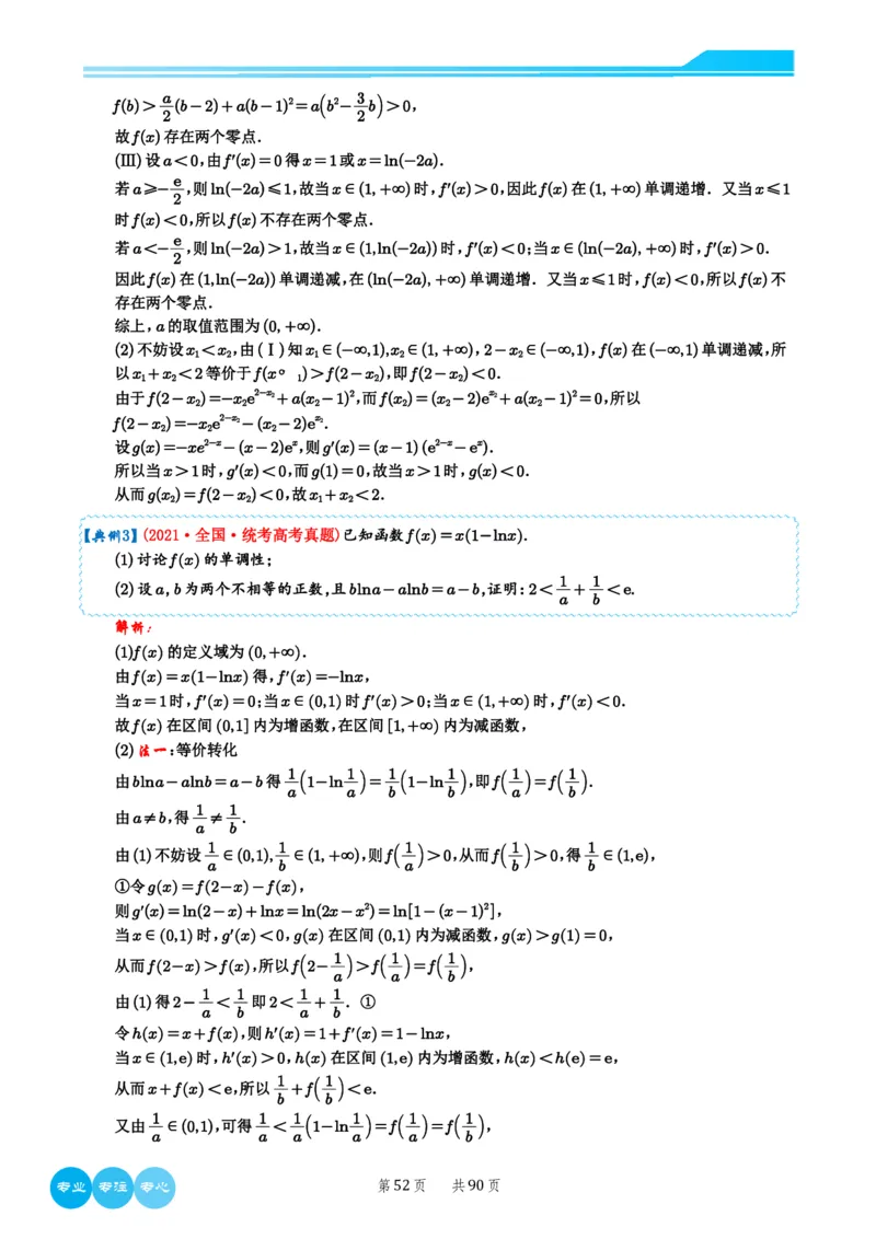 2024选填压轴解题技巧（教师版）(1)_2024年4月_01按日期_6号_2024届新结构高考数学合集_新高考19题（九省联考模式）数学合集140套_2024年新高考选填压轴解题技巧