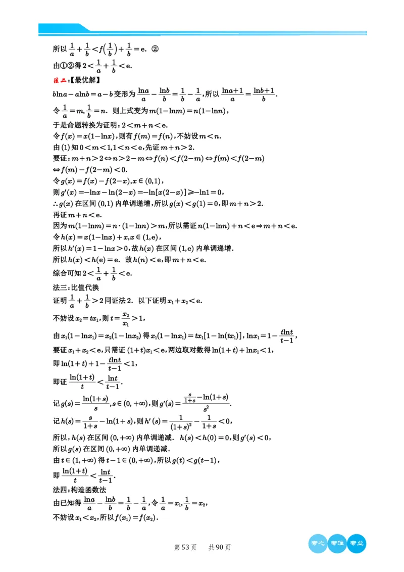 2024选填压轴解题技巧（教师版）(1)_2024年4月_01按日期_6号_2024届新结构高考数学合集_新高考19题（九省联考模式）数学合集140套_2024年新高考选填压轴解题技巧