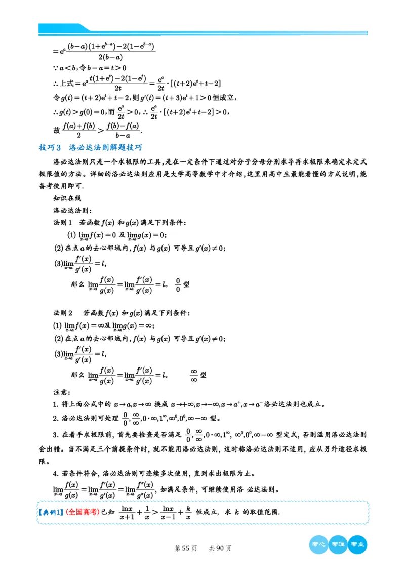 2024选填压轴解题技巧（教师版）(1)_2024年4月_01按日期_6号_2024届新结构高考数学合集_新高考19题（九省联考模式）数学合集140套_2024年新高考选填压轴解题技巧