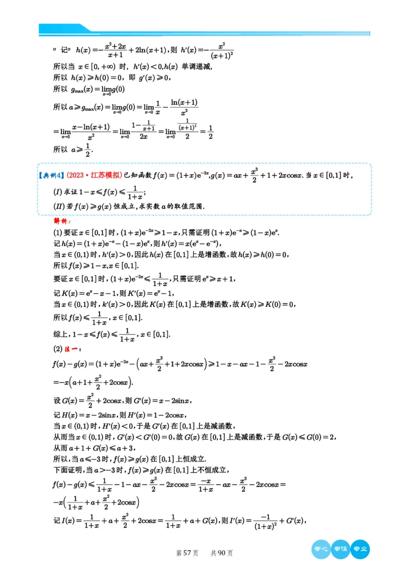 2024选填压轴解题技巧（教师版）(1)_2024年4月_01按日期_6号_2024届新结构高考数学合集_新高考19题（九省联考模式）数学合集140套_2024年新高考选填压轴解题技巧