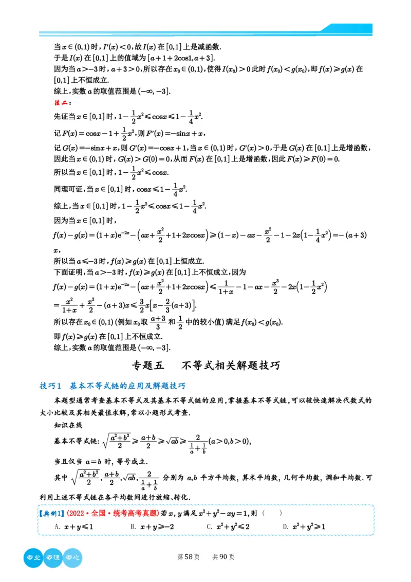 2024选填压轴解题技巧（教师版）(1)_2024年4月_01按日期_6号_2024届新结构高考数学合集_新高考19题（九省联考模式）数学合集140套_2024年新高考选填压轴解题技巧
