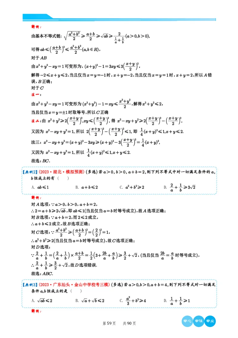 2024选填压轴解题技巧（教师版）(1)_2024年4月_01按日期_6号_2024届新结构高考数学合集_新高考19题（九省联考模式）数学合集140套_2024年新高考选填压轴解题技巧