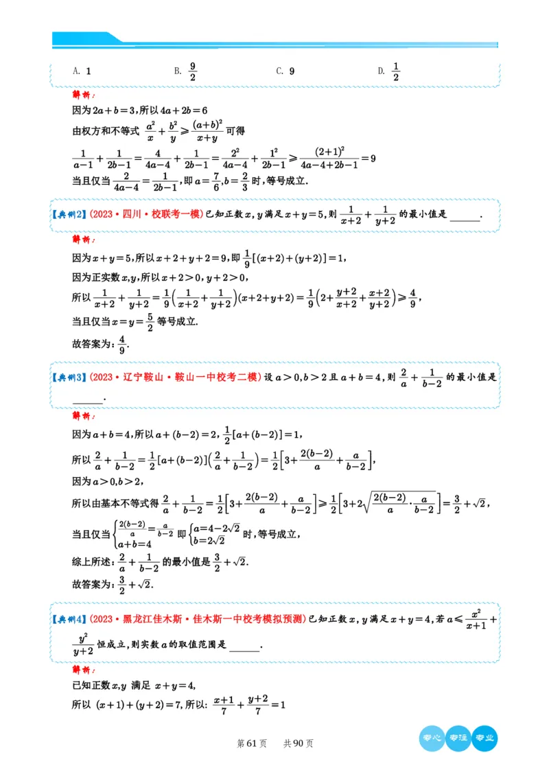 2024选填压轴解题技巧（教师版）(1)_2024年4月_01按日期_6号_2024届新结构高考数学合集_新高考19题（九省联考模式）数学合集140套_2024年新高考选填压轴解题技巧