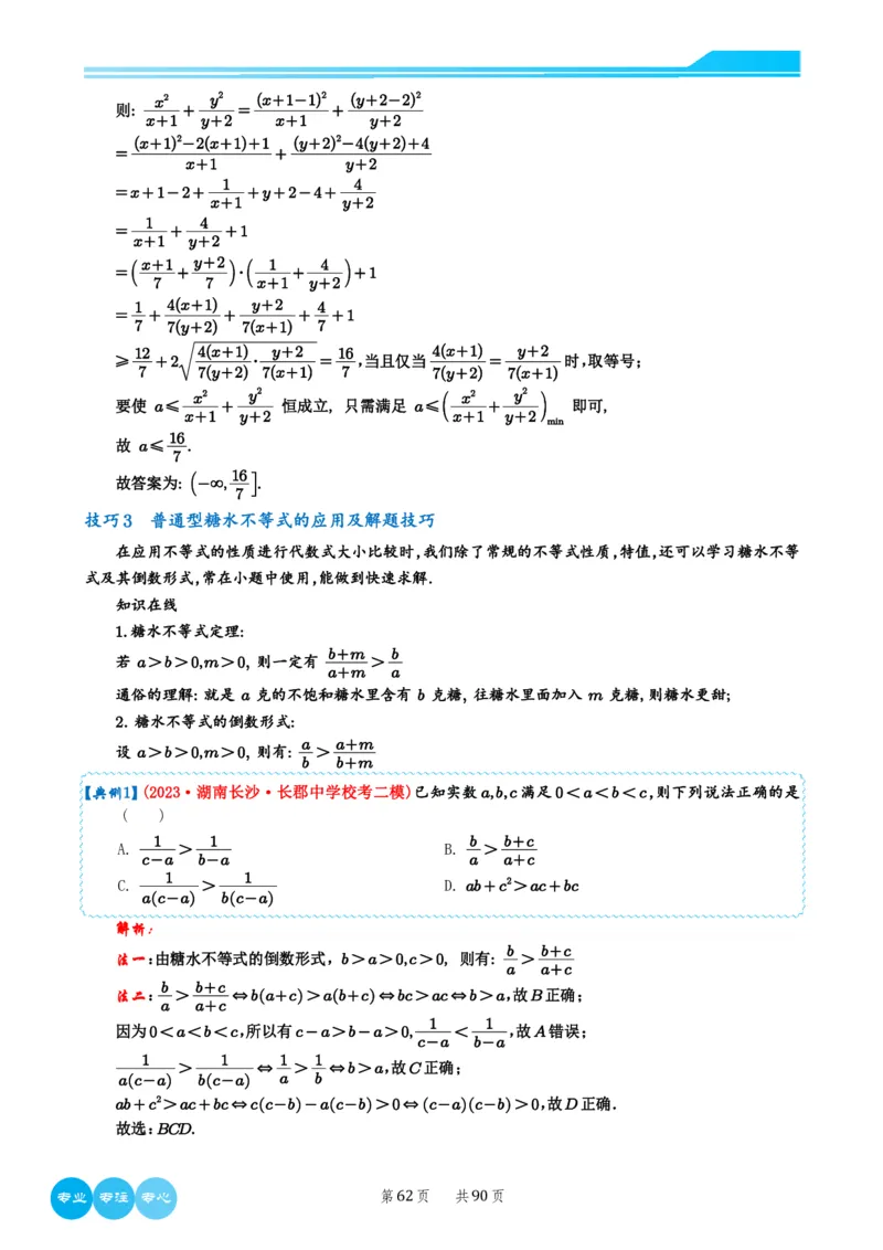 2024选填压轴解题技巧（教师版）(1)_2024年4月_01按日期_6号_2024届新结构高考数学合集_新高考19题（九省联考模式）数学合集140套_2024年新高考选填压轴解题技巧