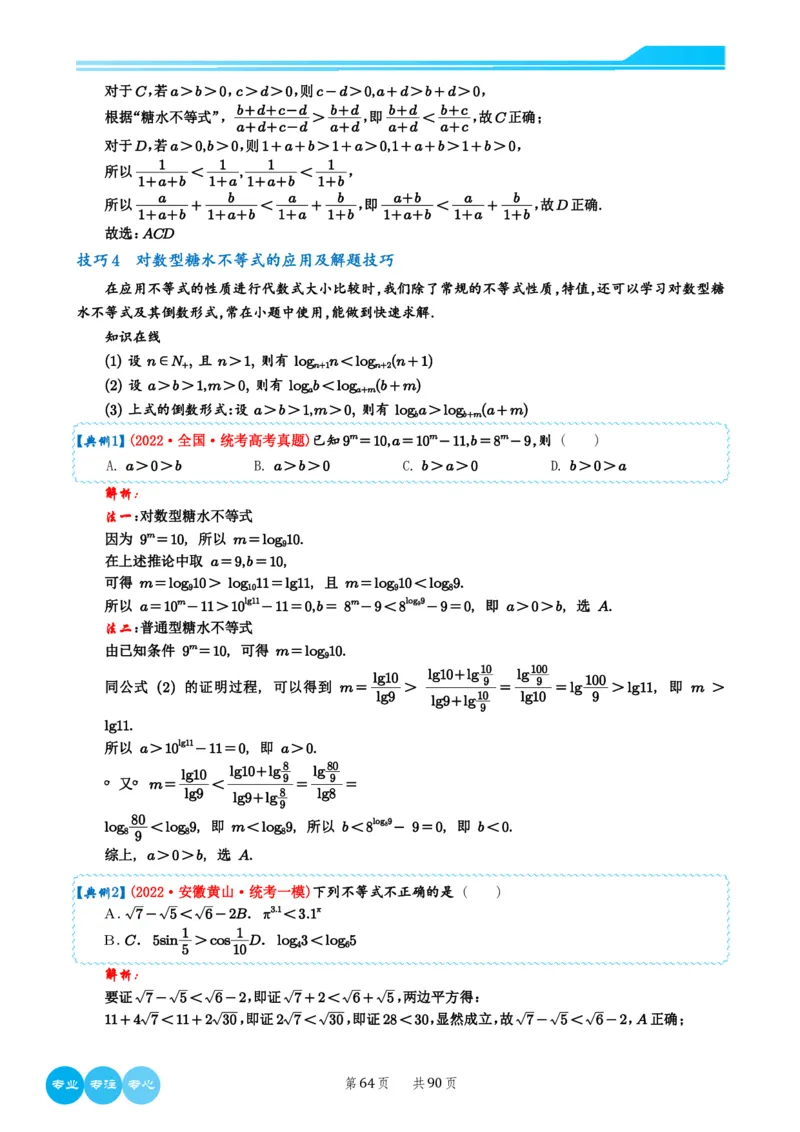 2024选填压轴解题技巧（教师版）(1)_2024年4月_01按日期_6号_2024届新结构高考数学合集_新高考19题（九省联考模式）数学合集140套_2024年新高考选填压轴解题技巧