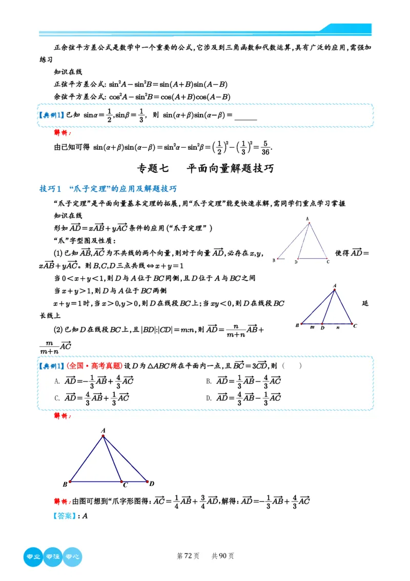 2024选填压轴解题技巧（教师版）(1)_2024年4月_01按日期_6号_2024届新结构高考数学合集_新高考19题（九省联考模式）数学合集140套_2024年新高考选填压轴解题技巧