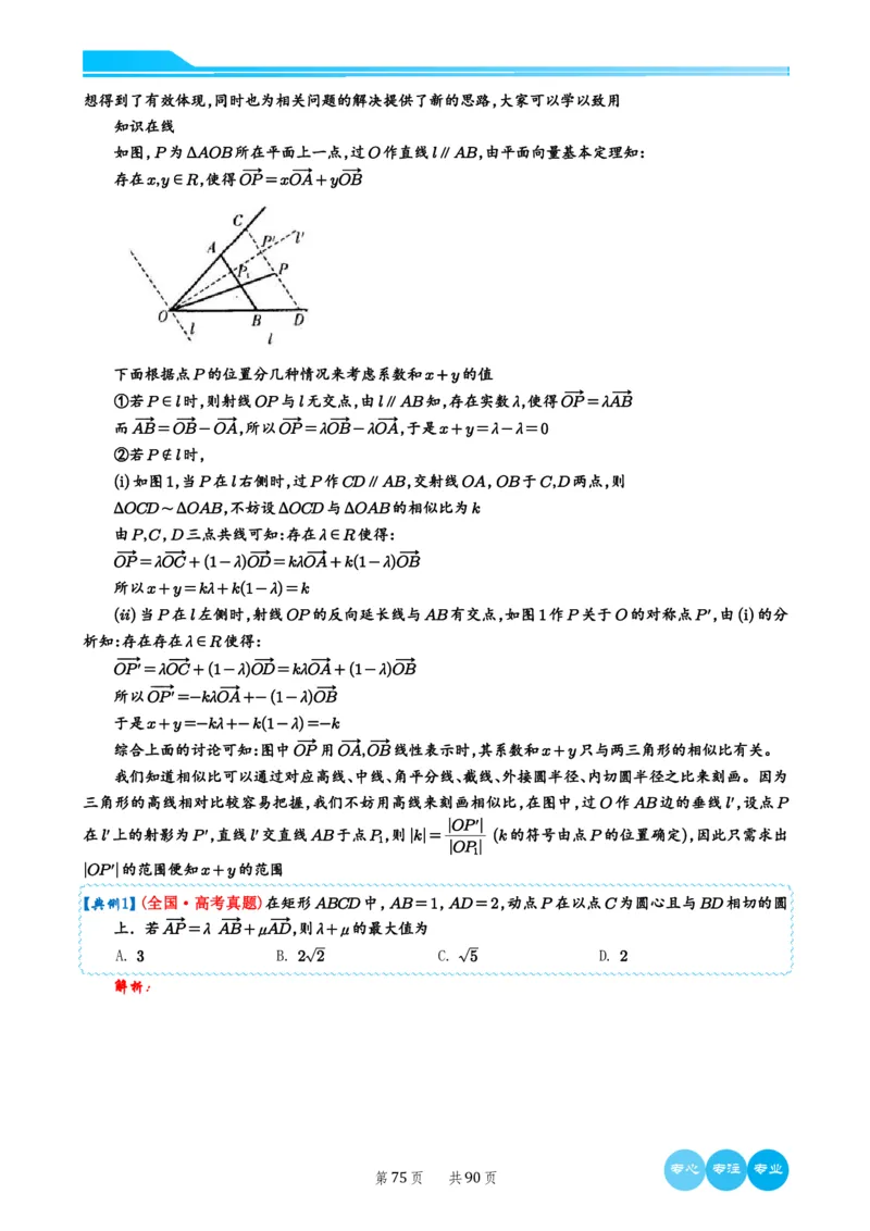 2024选填压轴解题技巧（教师版）(1)_2024年4月_01按日期_6号_2024届新结构高考数学合集_新高考19题（九省联考模式）数学合集140套_2024年新高考选填压轴解题技巧
