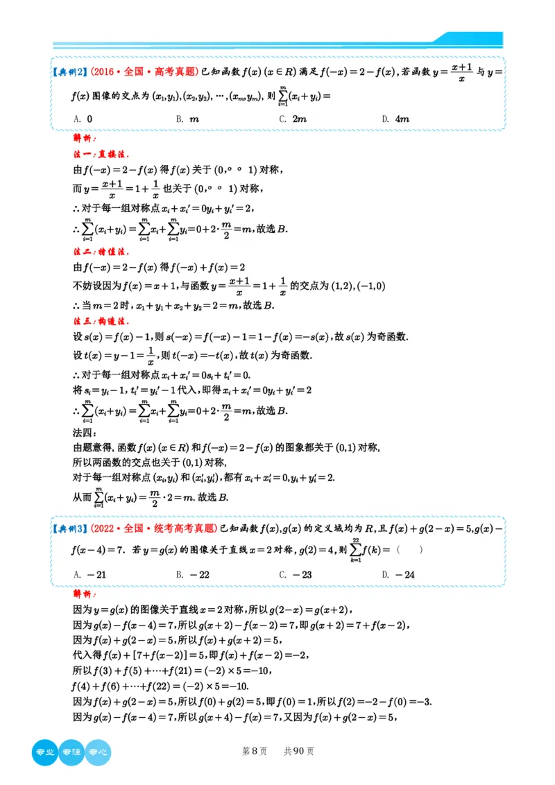 2024选填压轴解题技巧（教师版）(1)_2024年4月_01按日期_6号_2024届新结构高考数学合集_新高考19题（九省联考模式）数学合集140套_2024年新高考选填压轴解题技巧