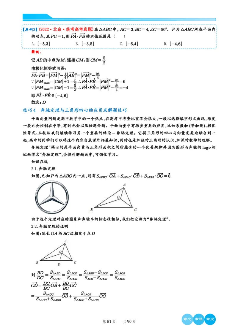 2024选填压轴解题技巧（教师版）(1)_2024年4月_01按日期_6号_2024届新结构高考数学合集_新高考19题（九省联考模式）数学合集140套_2024年新高考选填压轴解题技巧