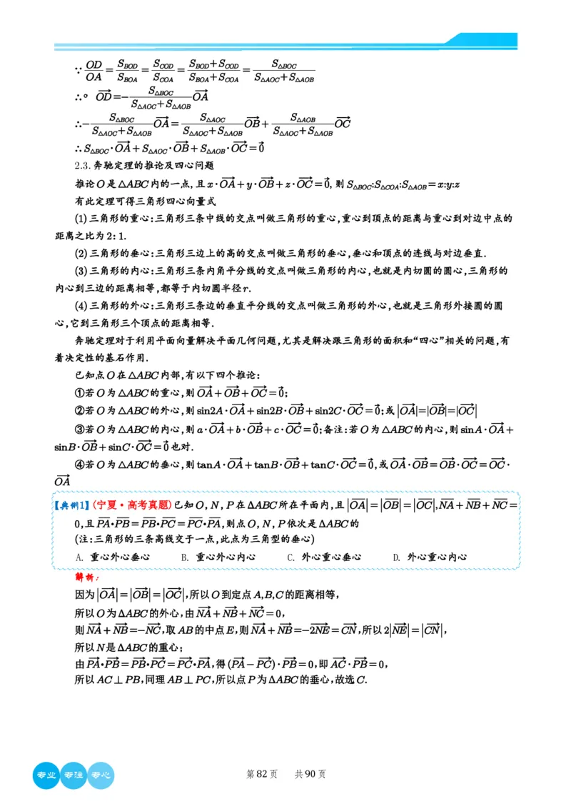 2024选填压轴解题技巧（教师版）(1)_2024年4月_01按日期_6号_2024届新结构高考数学合集_新高考19题（九省联考模式）数学合集140套_2024年新高考选填压轴解题技巧