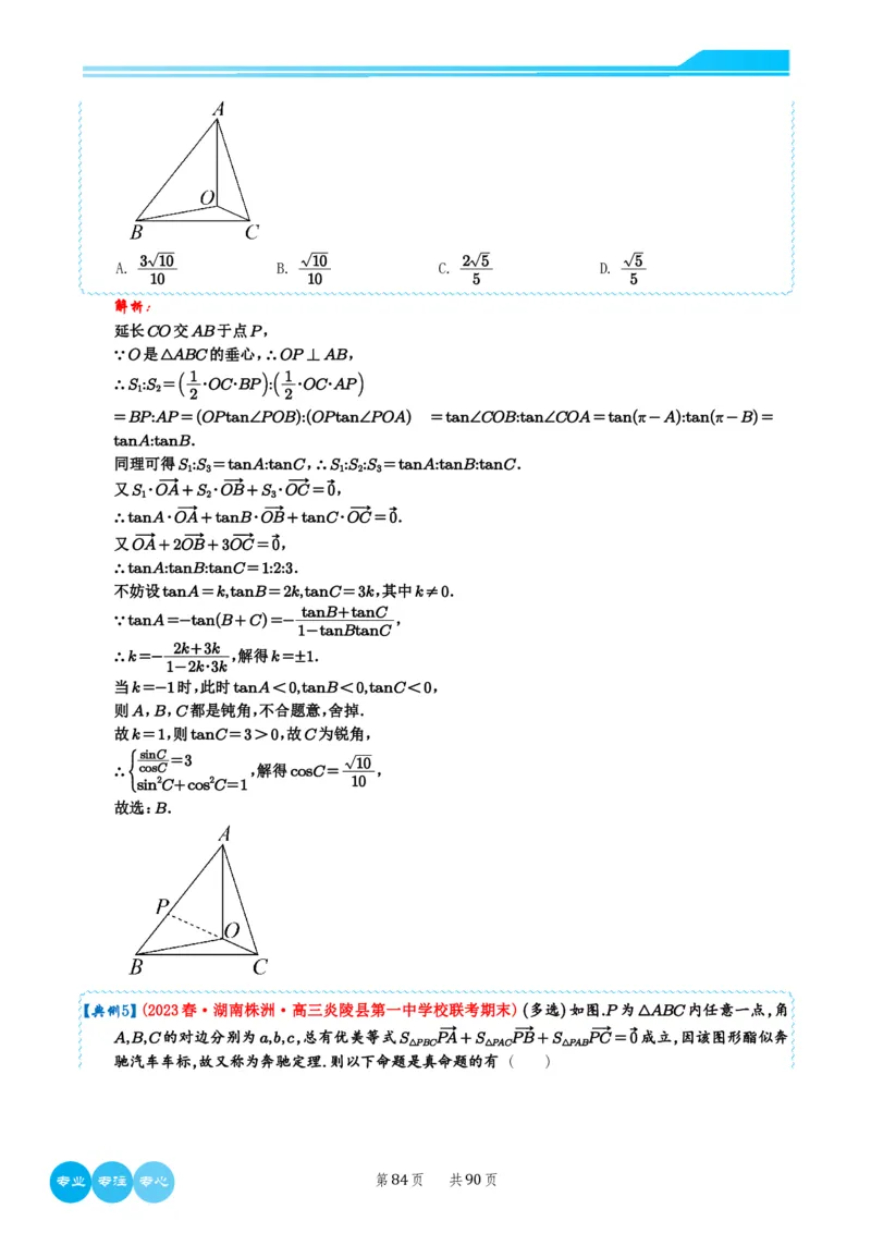 2024选填压轴解题技巧（教师版）(1)_2024年4月_01按日期_6号_2024届新结构高考数学合集_新高考19题（九省联考模式）数学合集140套_2024年新高考选填压轴解题技巧