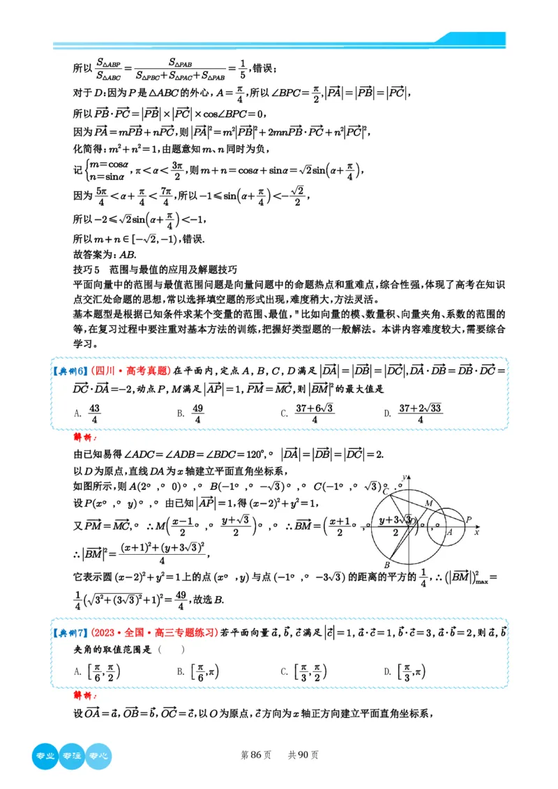 2024选填压轴解题技巧（教师版）(1)_2024年4月_01按日期_6号_2024届新结构高考数学合集_新高考19题（九省联考模式）数学合集140套_2024年新高考选填压轴解题技巧