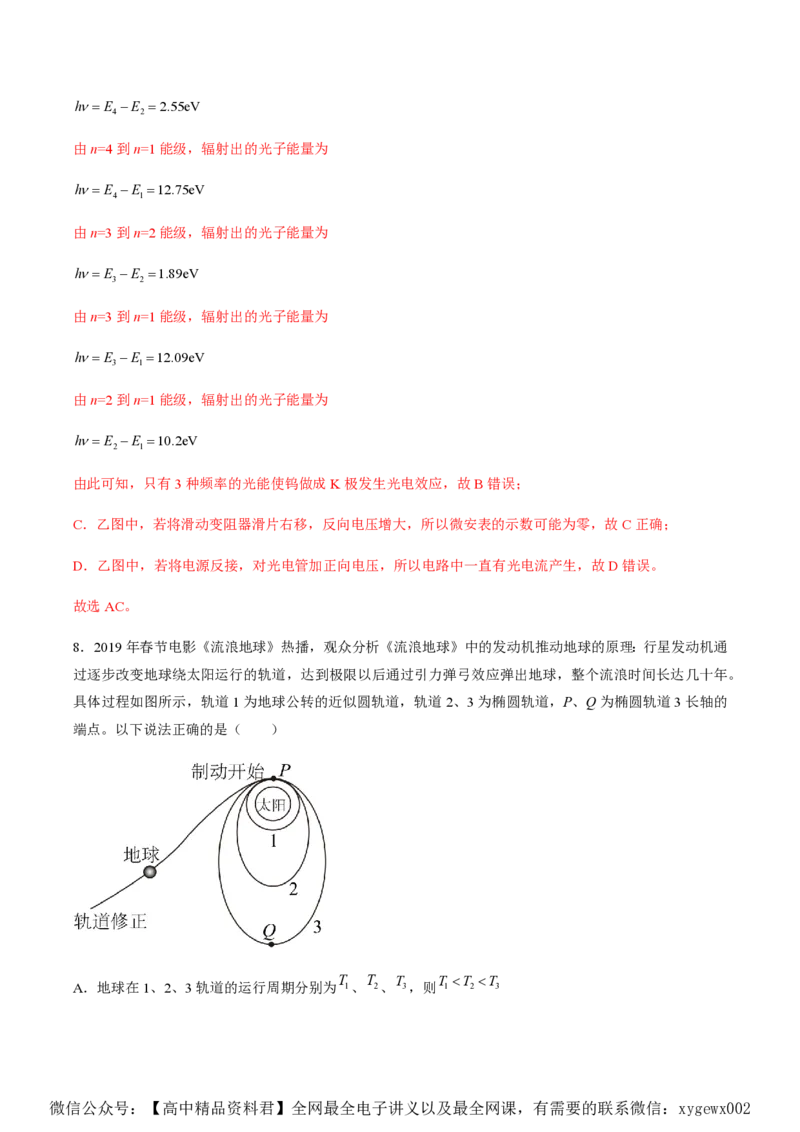 黄金卷02-赢在高考&middot;黄金8卷备战2024年高考物理模拟卷（湖南专用）（解析版）_2024高考押题卷_92024赢在高考全系列_（通用版）2024《赢在高考&middot;黄金预测卷》（九科全）各八套
