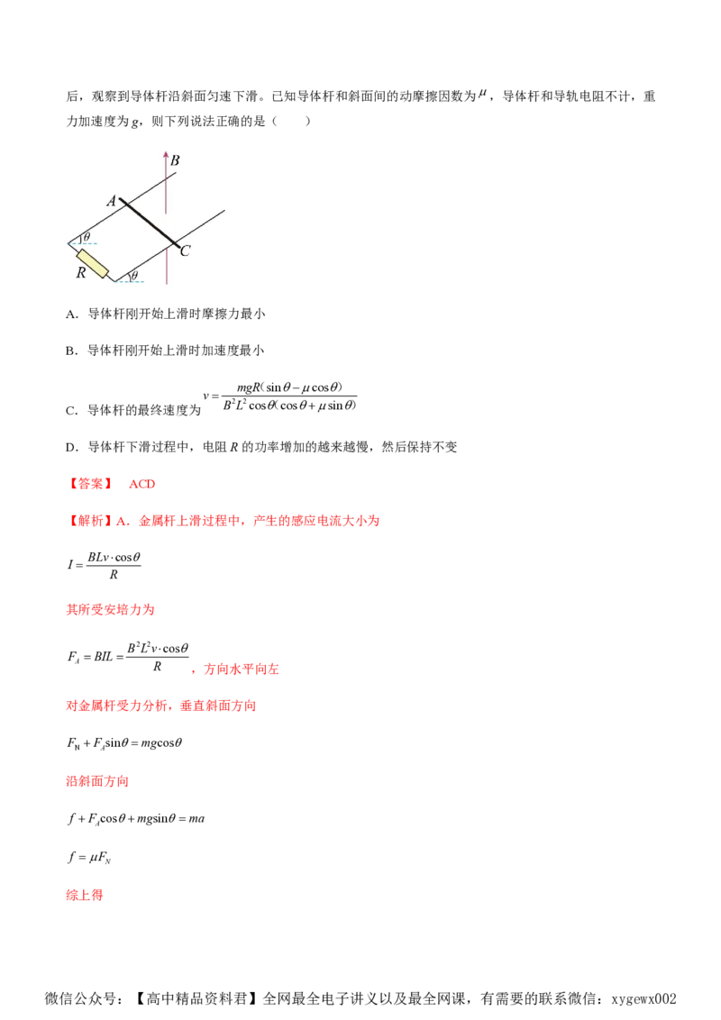 黄金卷02-赢在高考&middot;黄金8卷备战2024年高考物理模拟卷（湖南专用）（解析版）_2024高考押题卷_92024赢在高考全系列_（通用版）2024《赢在高考&middot;黄金预测卷》（九科全）各八套