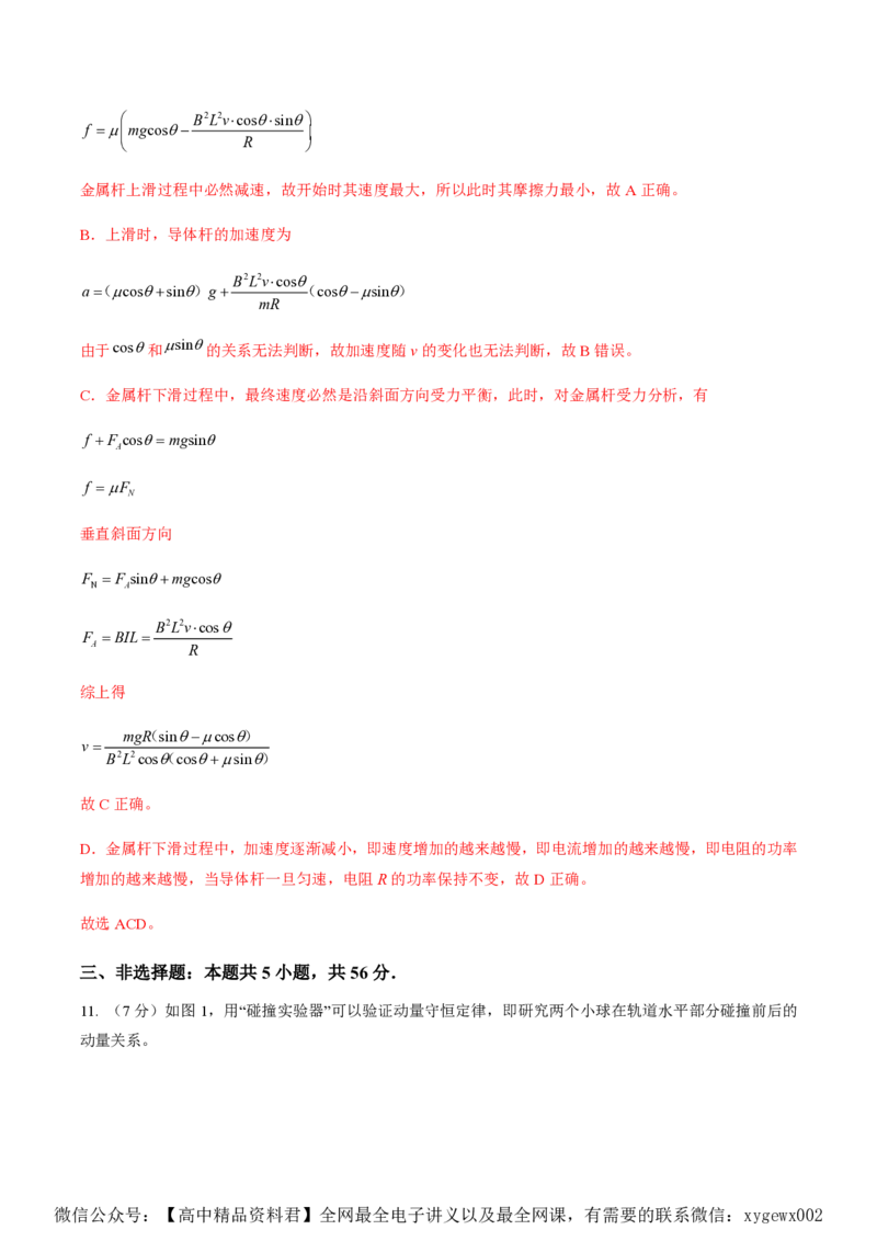 黄金卷02-赢在高考&middot;黄金8卷备战2024年高考物理模拟卷（湖南专用）（解析版）_2024高考押题卷_92024赢在高考全系列_（通用版）2024《赢在高考&middot;黄金预测卷》（九科全）各八套