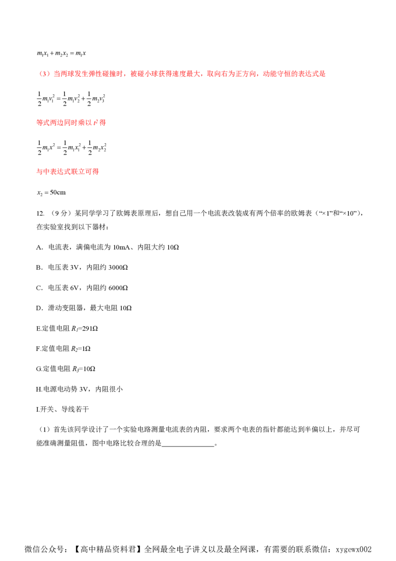 黄金卷02-赢在高考&middot;黄金8卷备战2024年高考物理模拟卷（湖南专用）（解析版）_2024高考押题卷_92024赢在高考全系列_（通用版）2024《赢在高考&middot;黄金预测卷》（九科全）各八套