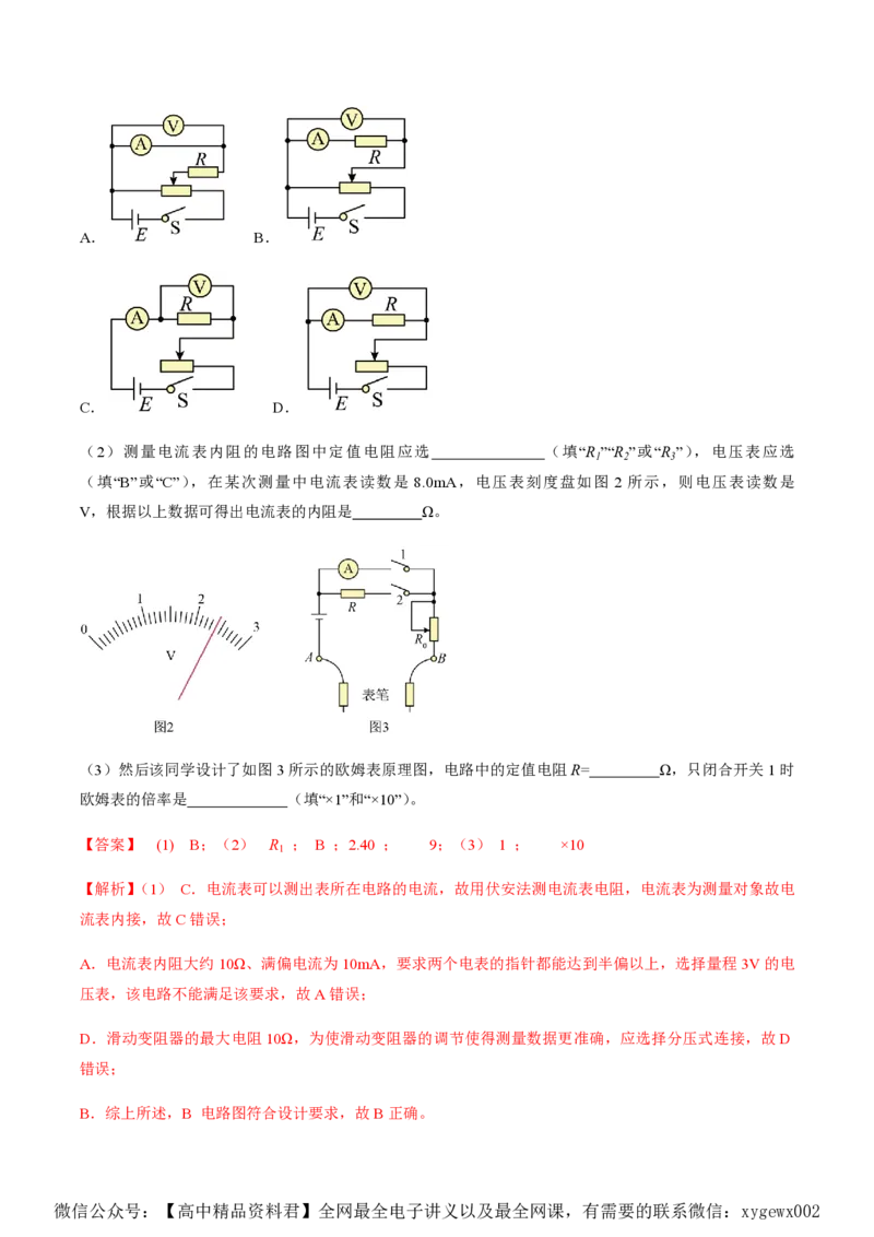 黄金卷02-赢在高考&middot;黄金8卷备战2024年高考物理模拟卷（湖南专用）（解析版）_2024高考押题卷_92024赢在高考全系列_（通用版）2024《赢在高考&middot;黄金预测卷》（九科全）各八套