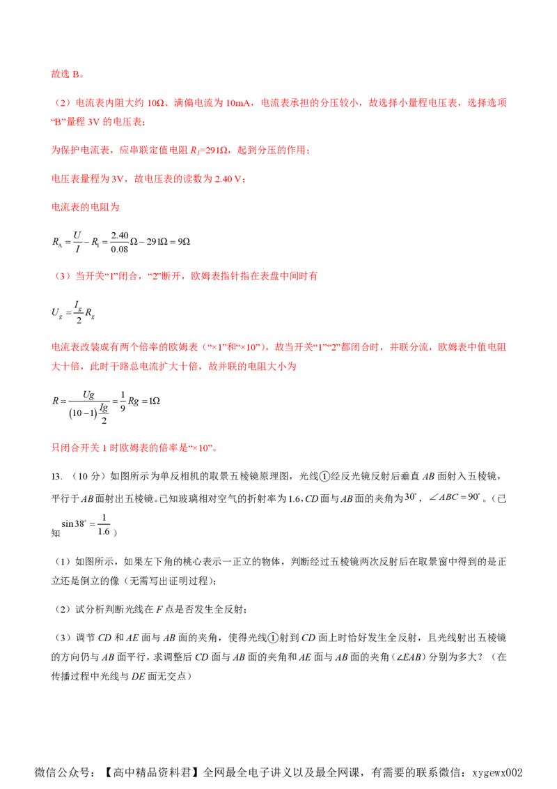 黄金卷02-赢在高考&middot;黄金8卷备战2024年高考物理模拟卷（湖南专用）（解析版）_2024高考押题卷_92024赢在高考全系列_（通用版）2024《赢在高考&middot;黄金预测卷》（九科全）各八套