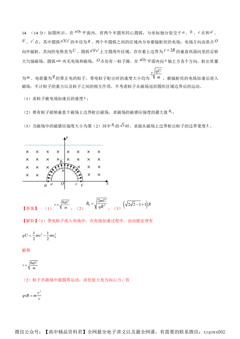 黄金卷02-赢在高考&middot;黄金8卷备战2024年高考物理模拟卷（湖南专用）（解析版）_2024高考押题卷_92024赢在高考全系列_（通用版）2024《赢在高考&middot;黄金预测卷》（九科全）各八套