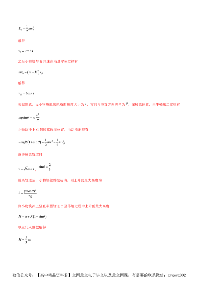 黄金卷02-赢在高考&middot;黄金8卷备战2024年高考物理模拟卷（湖南专用）（解析版）_2024高考押题卷_92024赢在高考全系列_（通用版）2024《赢在高考&middot;黄金预测卷》（九科全）各八套