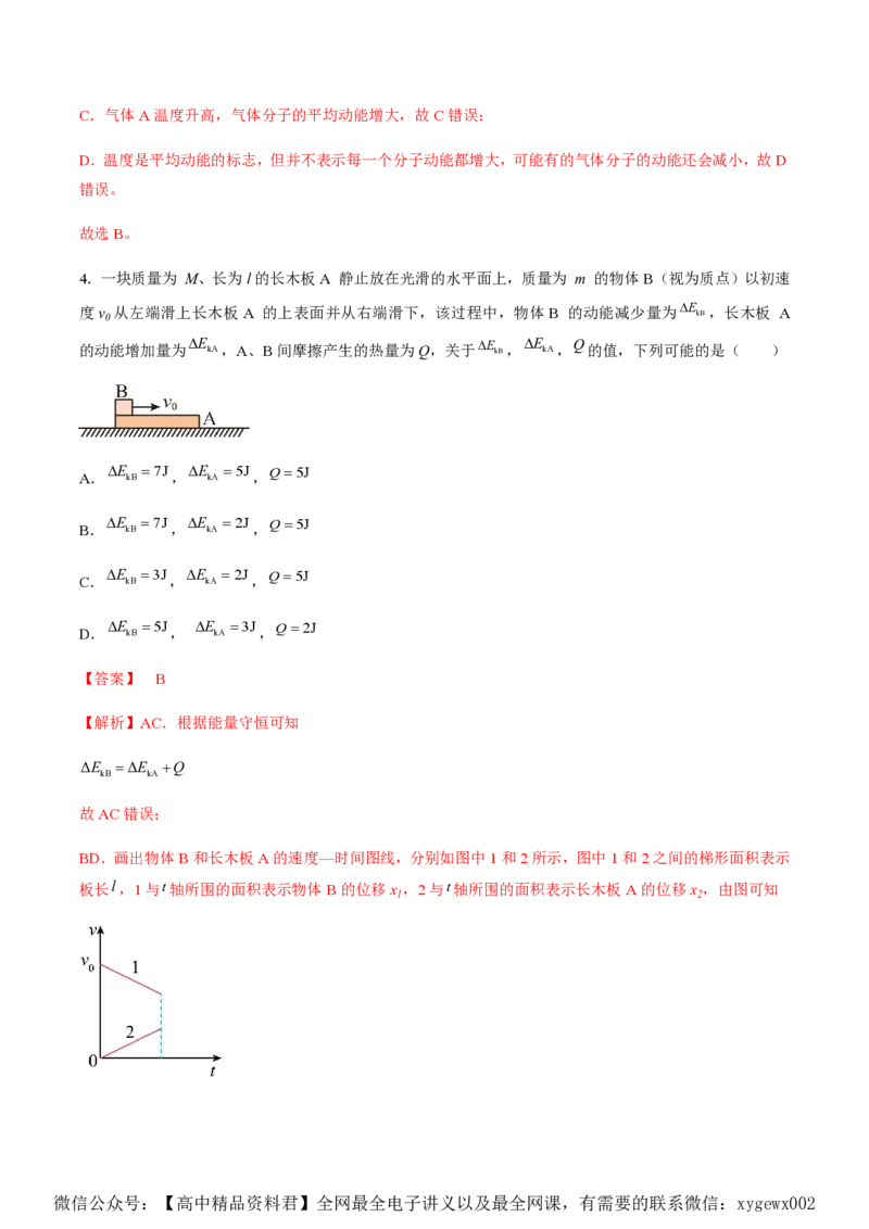黄金卷02-赢在高考&middot;黄金8卷备战2024年高考物理模拟卷（湖南专用）（解析版）_2024高考押题卷_92024赢在高考全系列_（通用版）2024《赢在高考&middot;黄金预测卷》（九科全）各八套