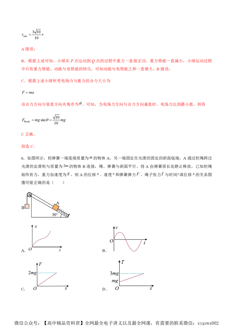 黄金卷02-赢在高考&middot;黄金8卷备战2024年高考物理模拟卷（湖南专用）（解析版）_2024高考押题卷_92024赢在高考全系列_（通用版）2024《赢在高考&middot;黄金预测卷》（九科全）各八套
