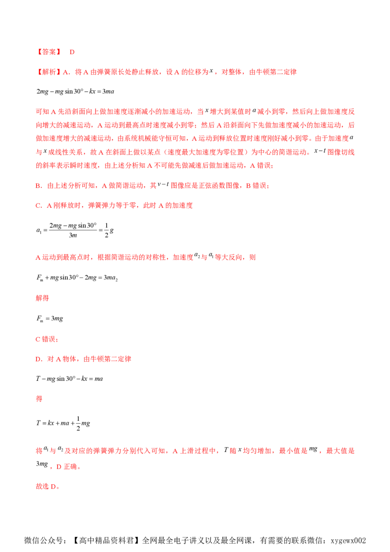 黄金卷02-赢在高考&middot;黄金8卷备战2024年高考物理模拟卷（湖南专用）（解析版）_2024高考押题卷_92024赢在高考全系列_（通用版）2024《赢在高考&middot;黄金预测卷》（九科全）各八套