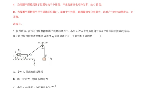 黄金卷02-赢在高考&middot;黄金8卷备战2024年高考物理模拟卷（湖南专用）（解析版）_2024高考押题卷_92024赢在高考全系列_（通用版）2024《赢在高考&middot;黄金预测卷》（九科全）各八套