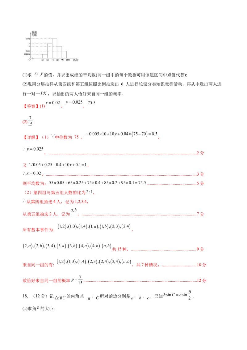 黄金卷02（文科）（解析版）-赢在高考&middot;黄金8卷备战2024年高考数学模拟卷（全国卷专用）_2024高考押题卷_92024赢在高考全系列_赢在高考&middot;黄金8卷备战2024年高考数学模拟卷