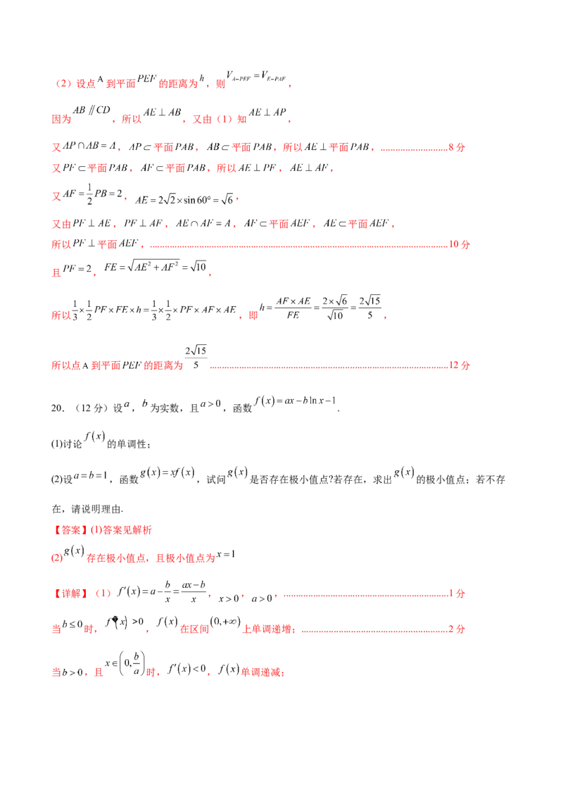 黄金卷02（文科）（解析版）-赢在高考&middot;黄金8卷备战2024年高考数学模拟卷（全国卷专用）_2024高考押题卷_92024赢在高考全系列_赢在高考&middot;黄金8卷备战2024年高考数学模拟卷