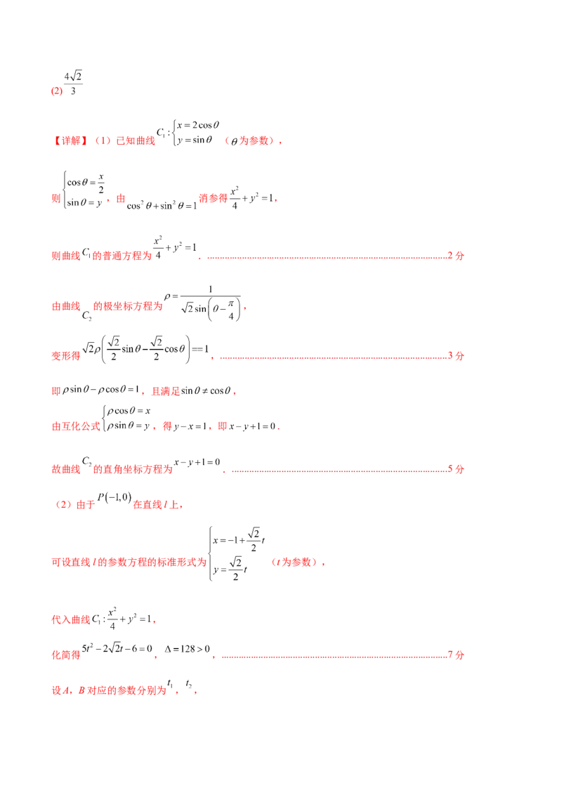 黄金卷02（文科）（解析版）-赢在高考&middot;黄金8卷备战2024年高考数学模拟卷（全国卷专用）_2024高考押题卷_92024赢在高考全系列_赢在高考&middot;黄金8卷备战2024年高考数学模拟卷