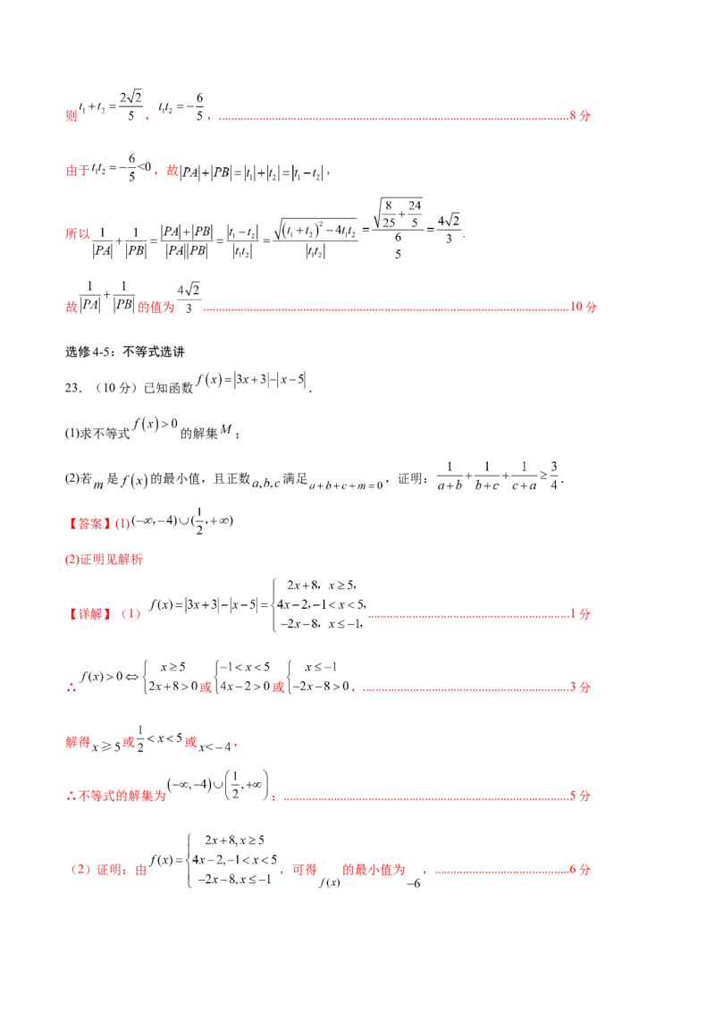 黄金卷02（文科）（解析版）-赢在高考&middot;黄金8卷备战2024年高考数学模拟卷（全国卷专用）_2024高考押题卷_92024赢在高考全系列_赢在高考&middot;黄金8卷备战2024年高考数学模拟卷