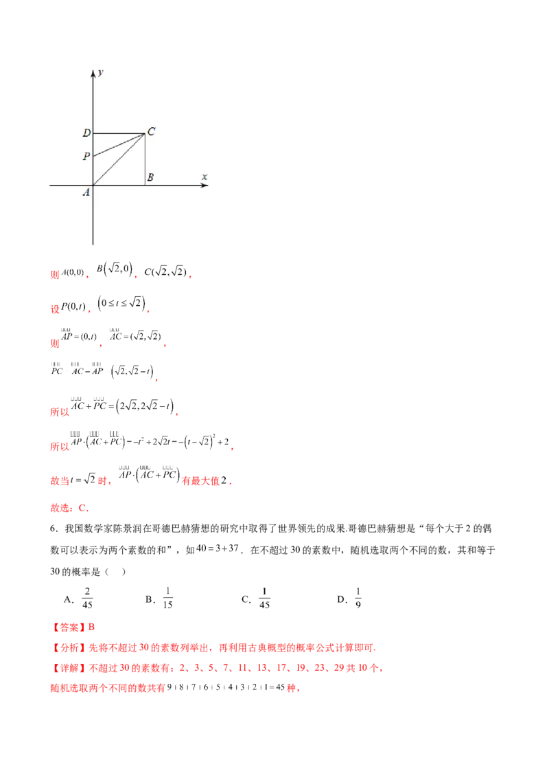 黄金卷02（文科）（解析版）-赢在高考&middot;黄金8卷备战2024年高考数学模拟卷（全国卷专用）_2024高考押题卷_92024赢在高考全系列_赢在高考&middot;黄金8卷备战2024年高考数学模拟卷