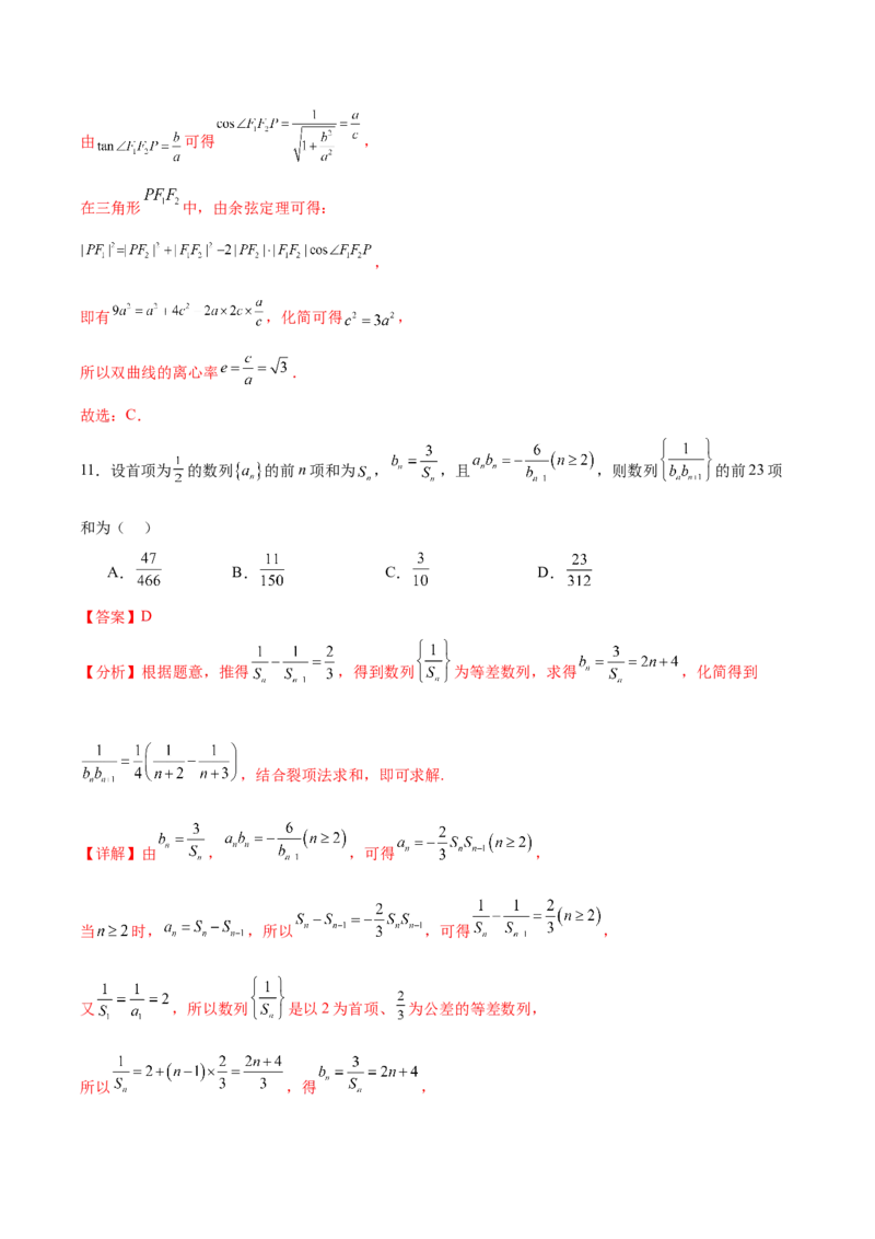 黄金卷02（文科）（解析版）-赢在高考&middot;黄金8卷备战2024年高考数学模拟卷（全国卷专用）_2024高考押题卷_92024赢在高考全系列_赢在高考&middot;黄金8卷备战2024年高考数学模拟卷