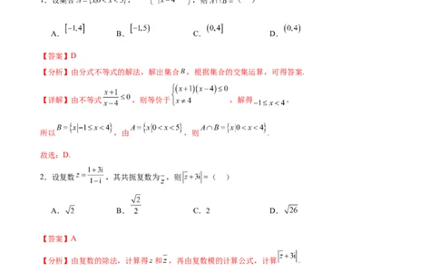 黄金卷02（文科）（解析版）-赢在高考&middot;黄金8卷备战2024年高考数学模拟卷（全国卷专用）_2024高考押题卷_92024赢在高考全系列_赢在高考&middot;黄金8卷备战2024年高考数学模拟卷