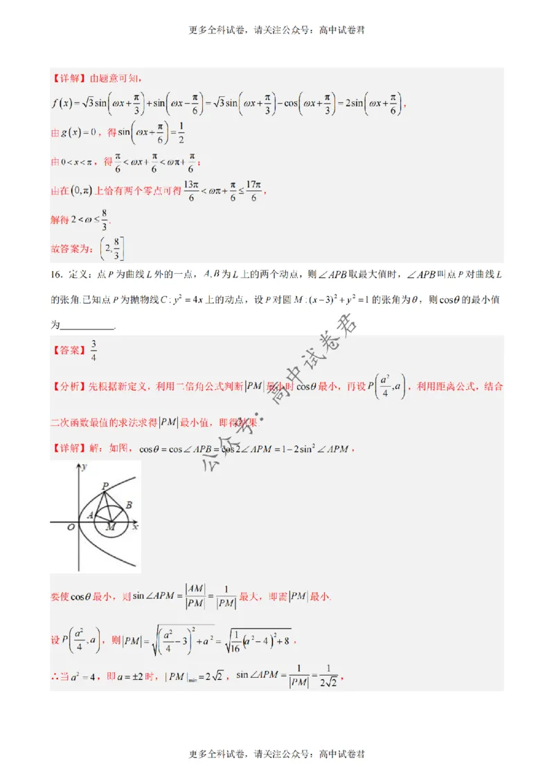 黄金卷02-赢在高考&middot;黄金8卷备战2024年高考数学模拟卷（新高考Ⅰ卷专用）（解析版）_2024高考押题卷_92024赢在高考全系列_赢在高考&middot;黄金8卷备战2024年高考数学模拟卷