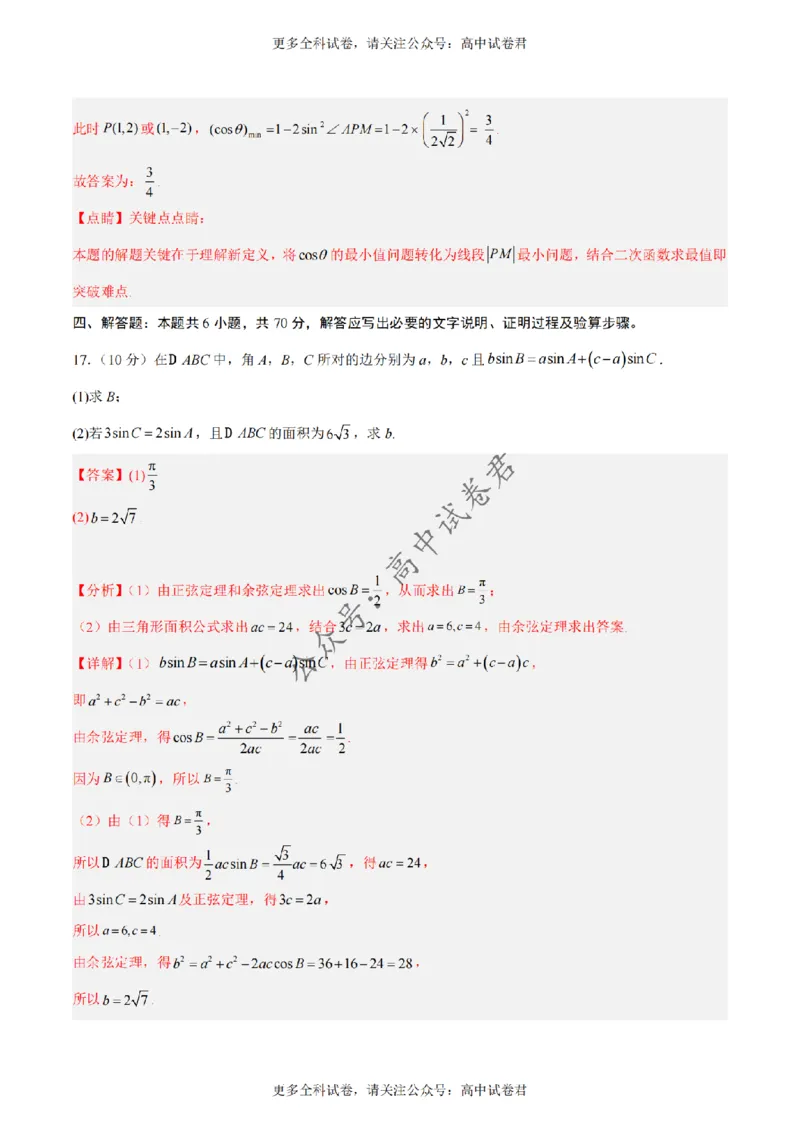 黄金卷02-赢在高考&middot;黄金8卷备战2024年高考数学模拟卷（新高考Ⅰ卷专用）（解析版）_2024高考押题卷_92024赢在高考全系列_赢在高考&middot;黄金8卷备战2024年高考数学模拟卷