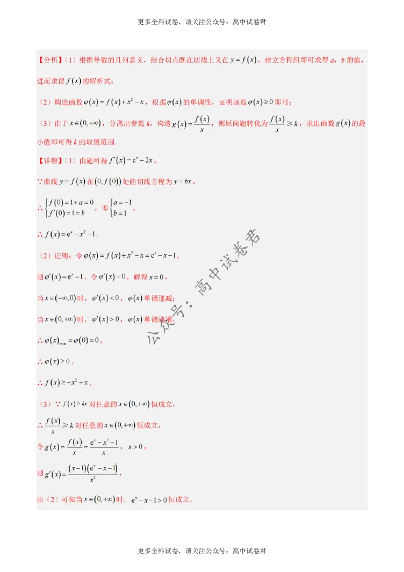 黄金卷02-赢在高考&middot;黄金8卷备战2024年高考数学模拟卷（新高考Ⅰ卷专用）（解析版）_2024高考押题卷_92024赢在高考全系列_赢在高考&middot;黄金8卷备战2024年高考数学模拟卷