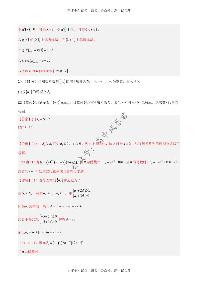 黄金卷02-赢在高考&middot;黄金8卷备战2024年高考数学模拟卷（新高考Ⅰ卷专用）（解析版）_2024高考押题卷_92024赢在高考全系列_赢在高考&middot;黄金8卷备战2024年高考数学模拟卷
