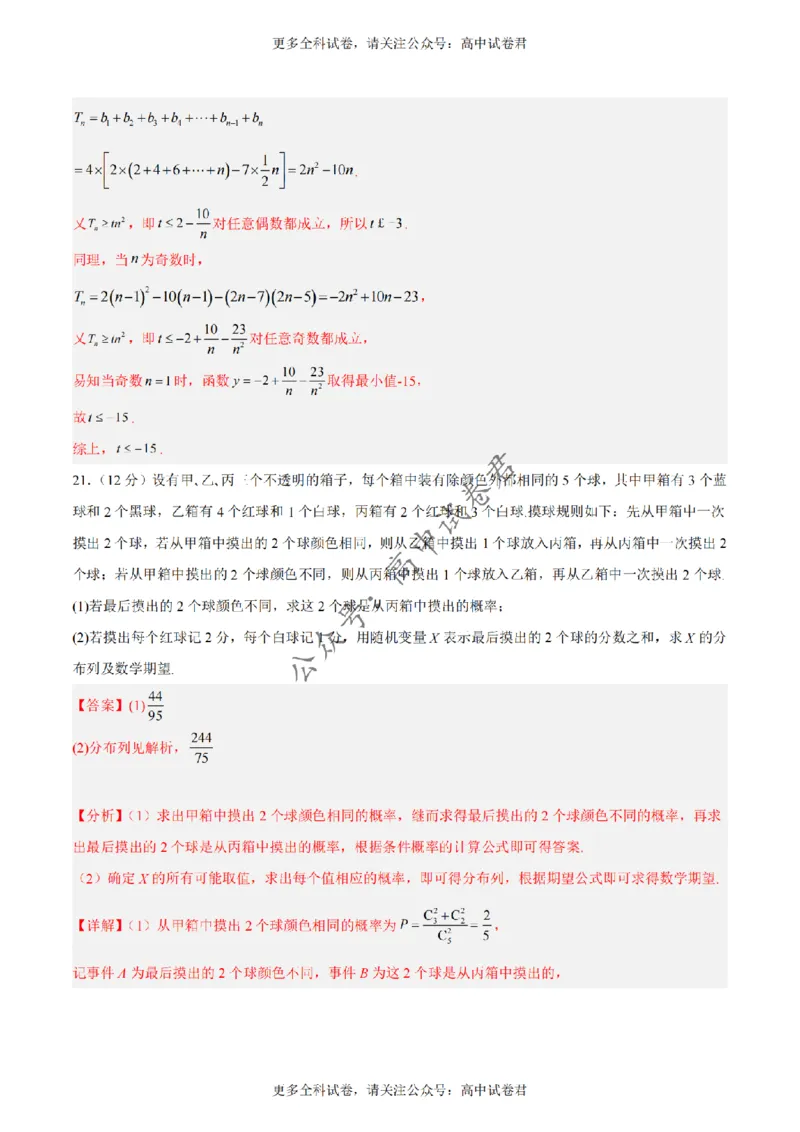 黄金卷02-赢在高考&middot;黄金8卷备战2024年高考数学模拟卷（新高考Ⅰ卷专用）（解析版）_2024高考押题卷_92024赢在高考全系列_赢在高考&middot;黄金8卷备战2024年高考数学模拟卷