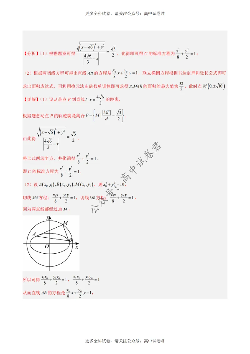 黄金卷02-赢在高考&middot;黄金8卷备战2024年高考数学模拟卷（新高考Ⅰ卷专用）（解析版）_2024高考押题卷_92024赢在高考全系列_赢在高考&middot;黄金8卷备战2024年高考数学模拟卷