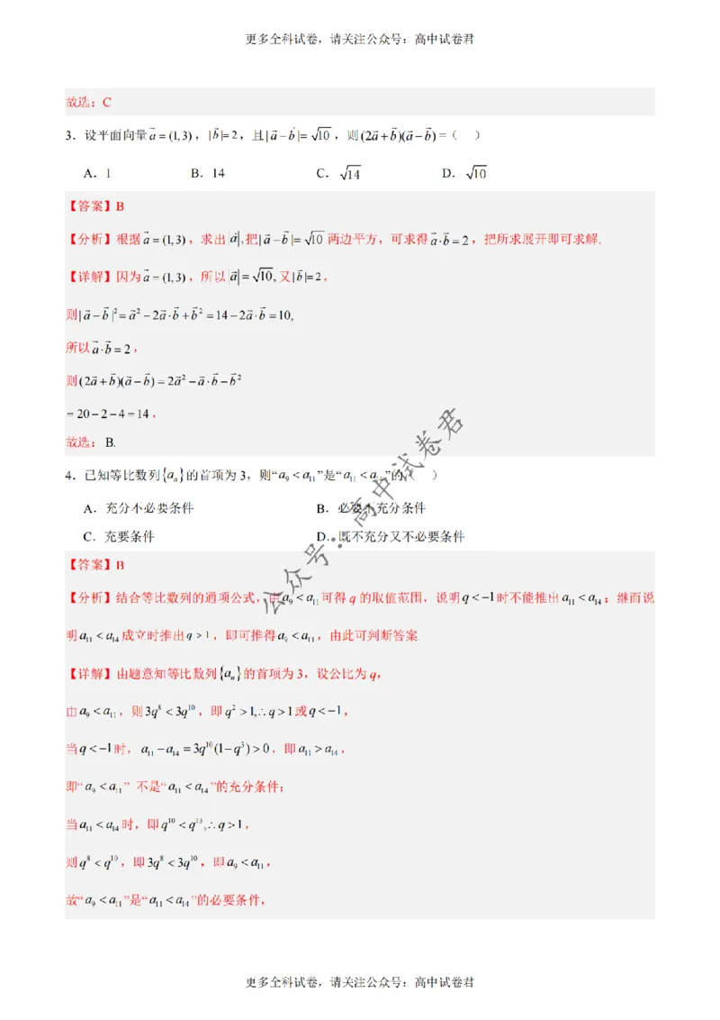 黄金卷02-赢在高考&middot;黄金8卷备战2024年高考数学模拟卷（新高考Ⅰ卷专用）（解析版）_2024高考押题卷_92024赢在高考全系列_赢在高考&middot;黄金8卷备战2024年高考数学模拟卷